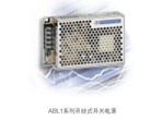 ABL1系列-開(kāi)關(guān)電源